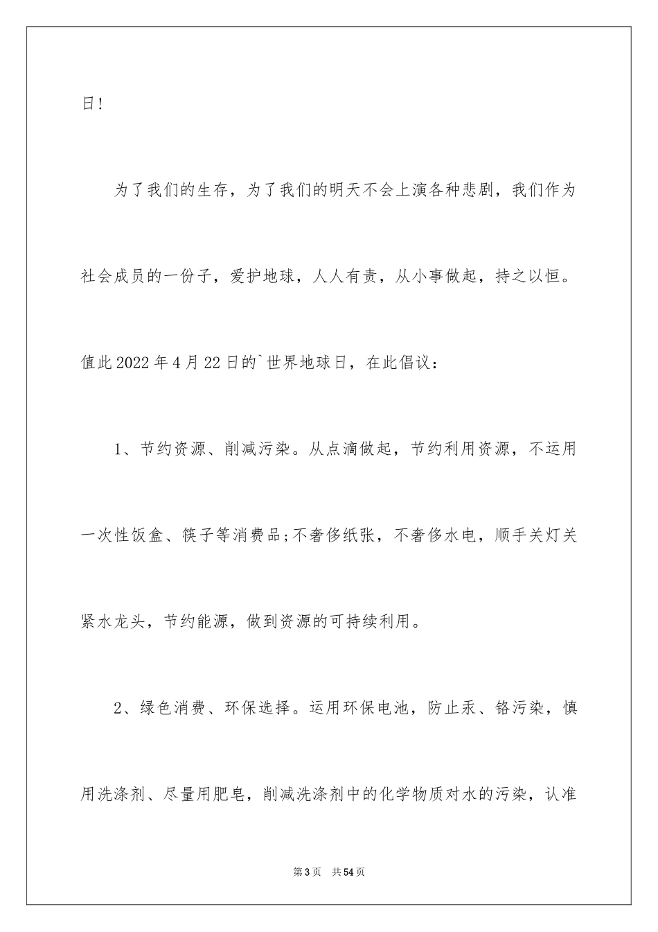 2024世界地球日倡议书_48_第3页