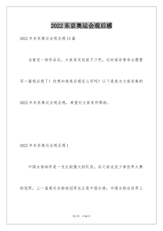 2024东京奥运会观后感_42