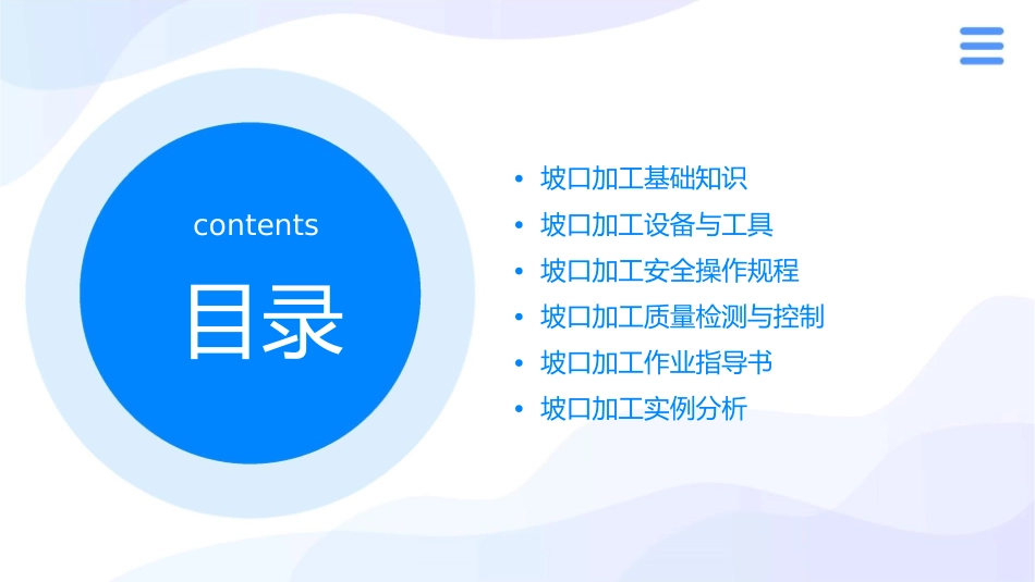 坡口加工作业指导书与安全操作规程课件_第2页