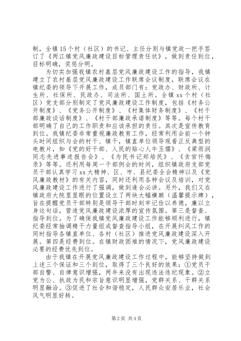 乡镇党廉建设责任制工作小结_第2页