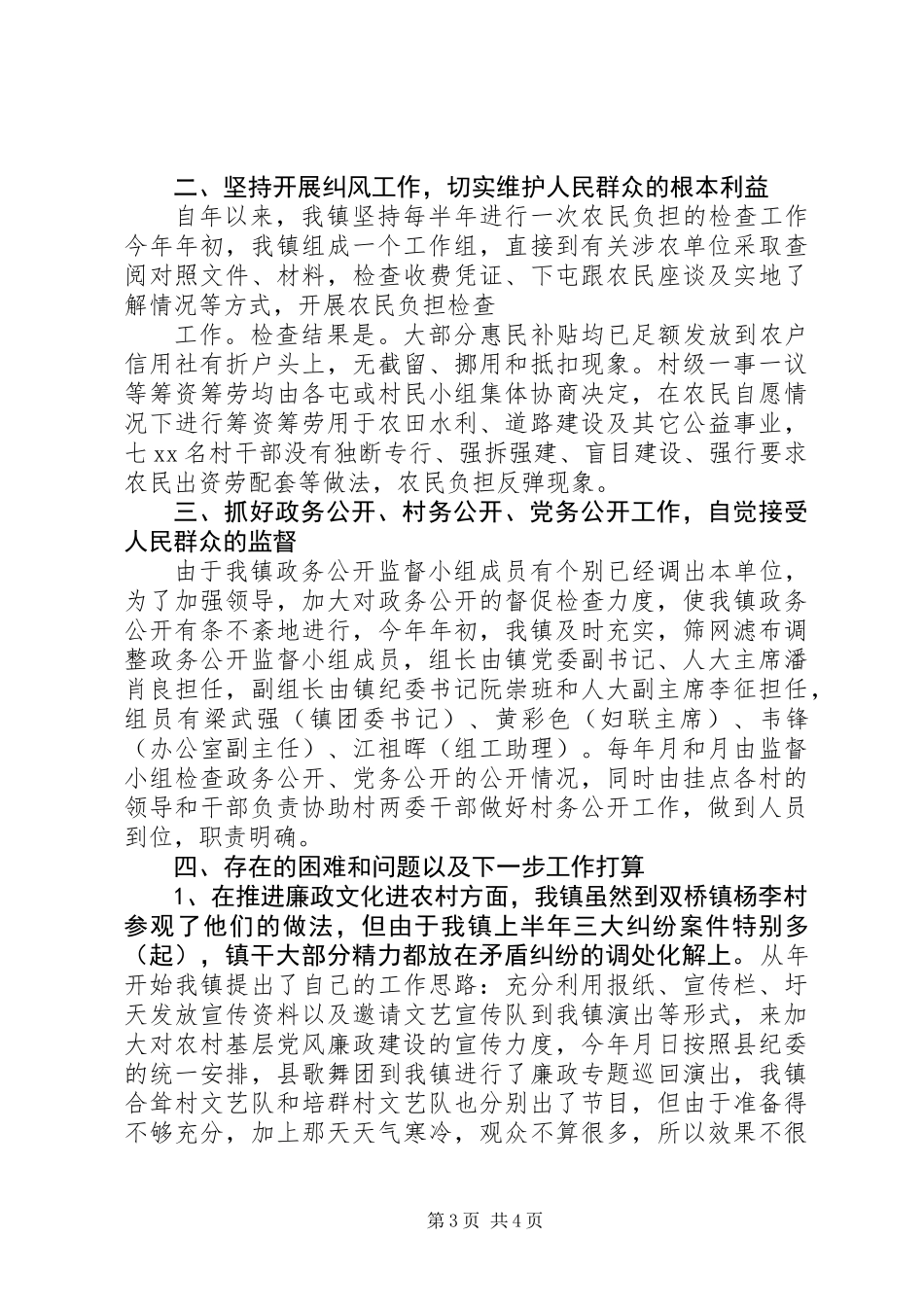 乡镇党廉建设责任制工作小结_第3页