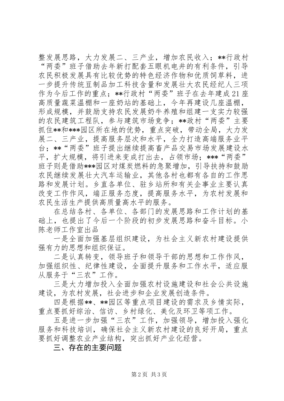 乡镇党委集中开展思想教育活动总结_第2页