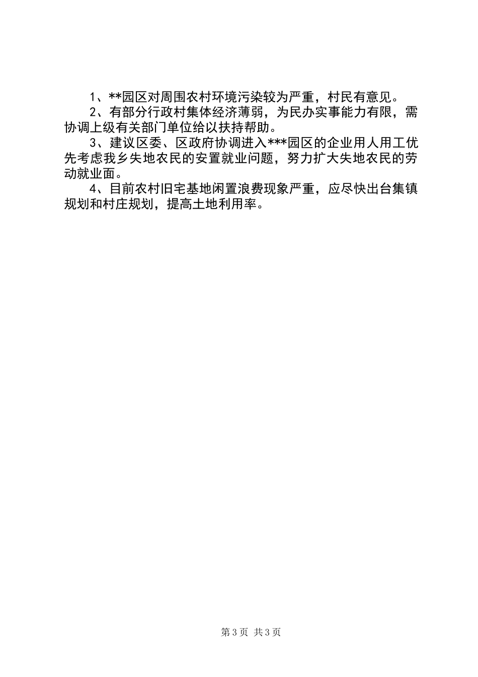 乡镇党委集中开展思想教育活动总结_第3页