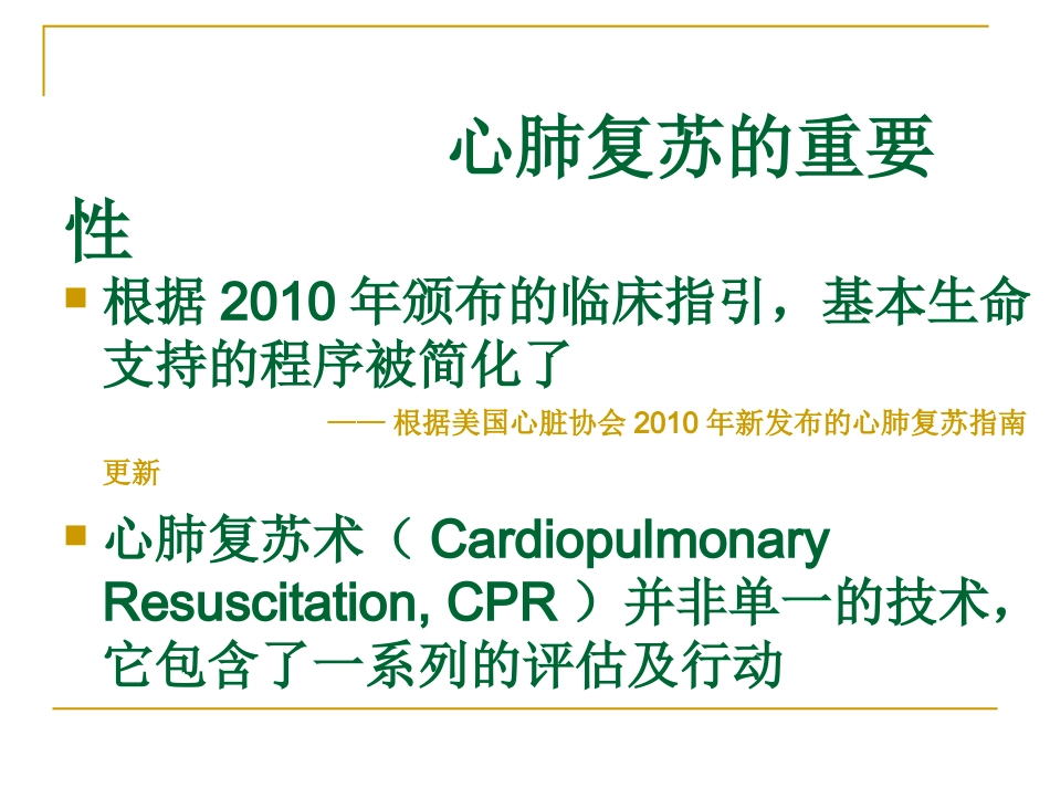 孕妇心肺复苏2010年_第3页
