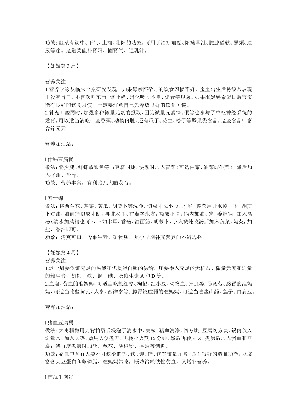 孕妇每周食谱-非常详细_第2页