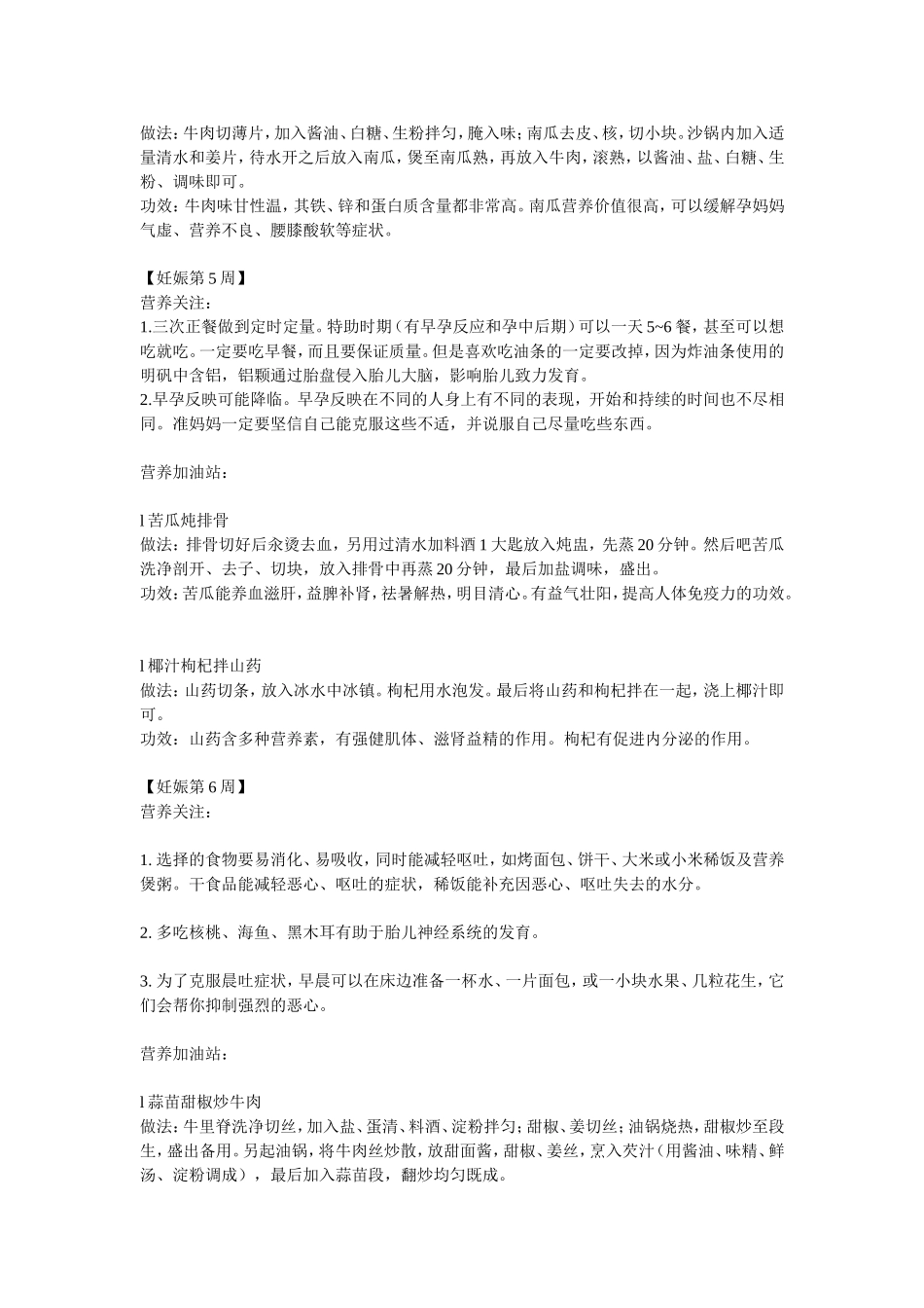 孕妇每周食谱-非常详细_第3页