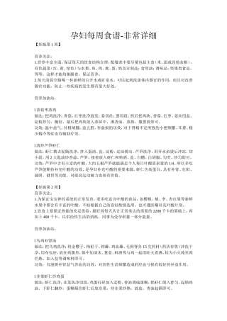 孕妇每周食谱-非常详细