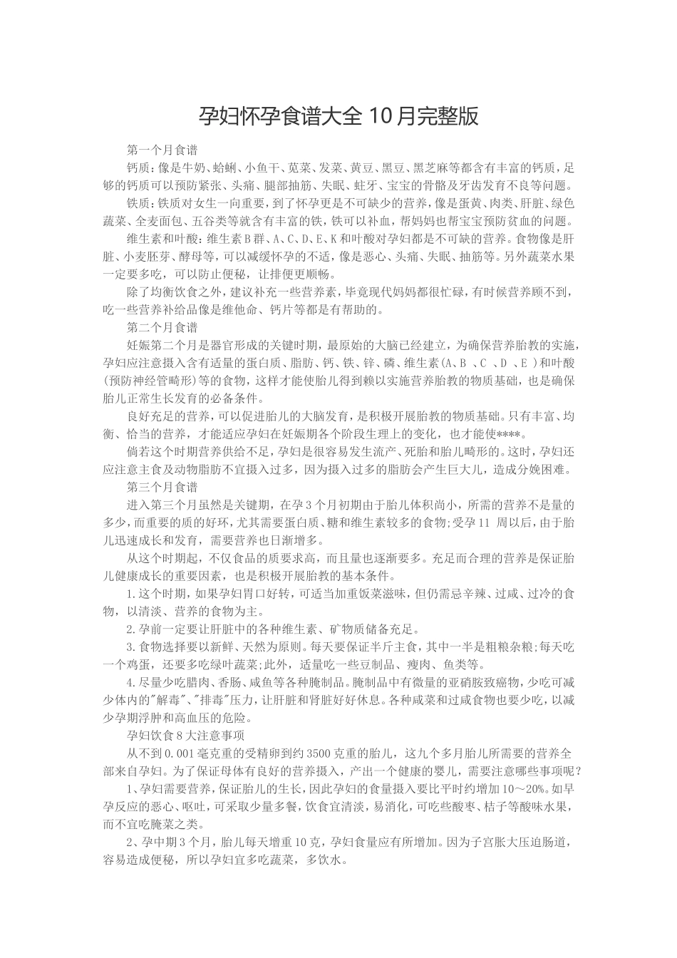 孕妇怀孕食谱大全-10月完整版_第1页