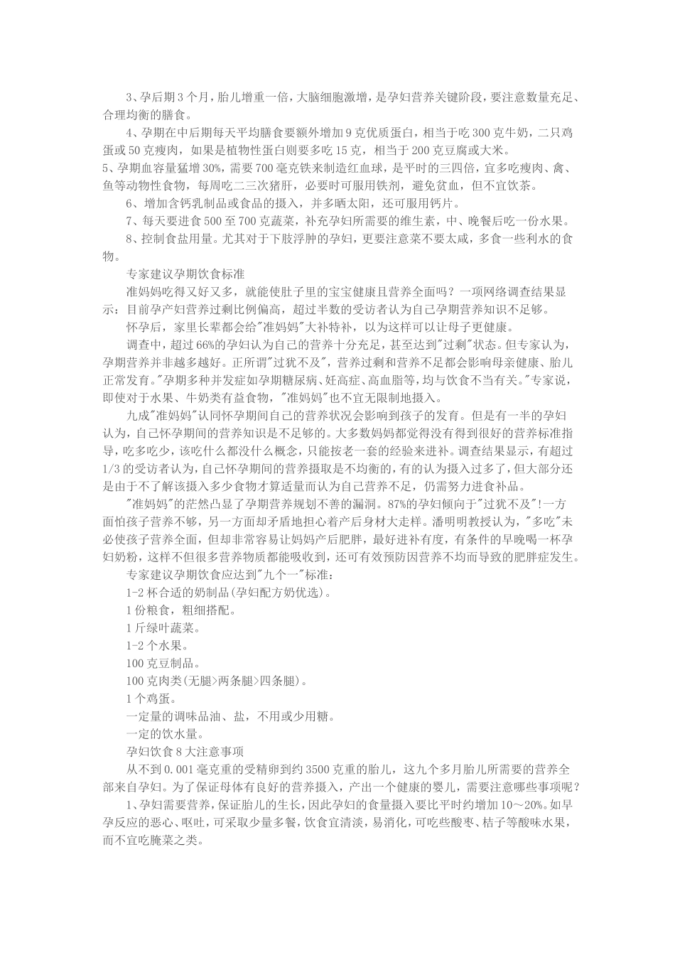 孕妇怀孕食谱大全-10月完整版_第2页