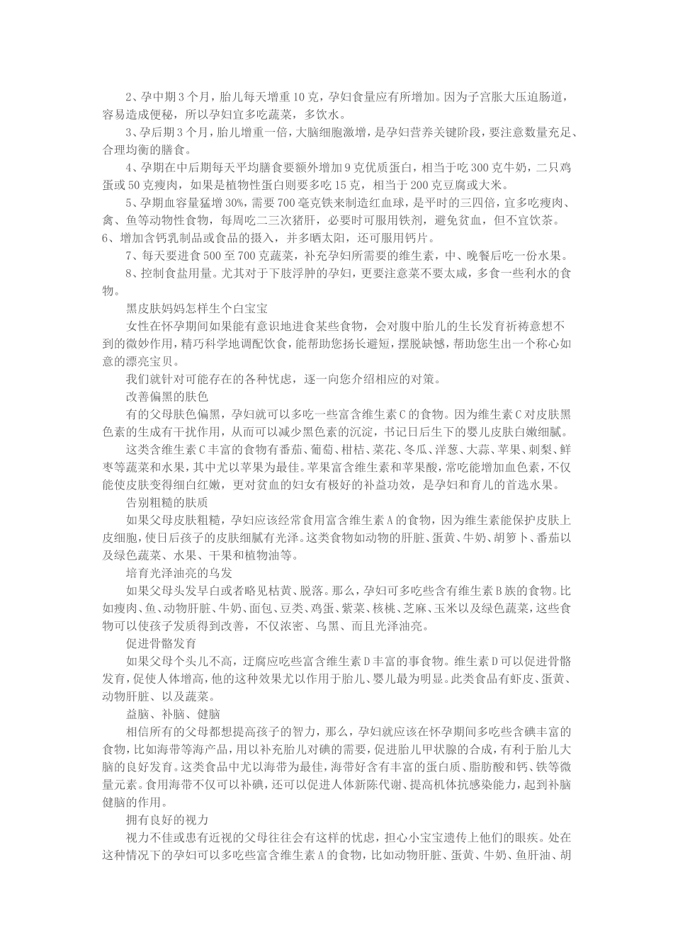 孕妇怀孕食谱大全-10月完整版_第3页