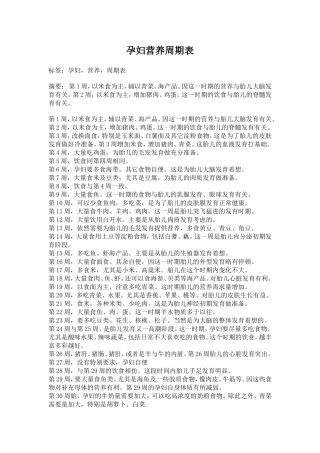 孕妇营养周期表