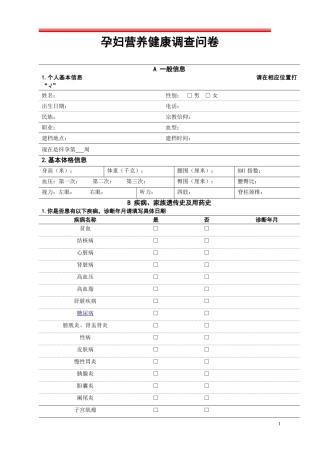 孕妇营养健康调查问卷