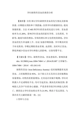 孕妇缺铁性贫血的调查分析