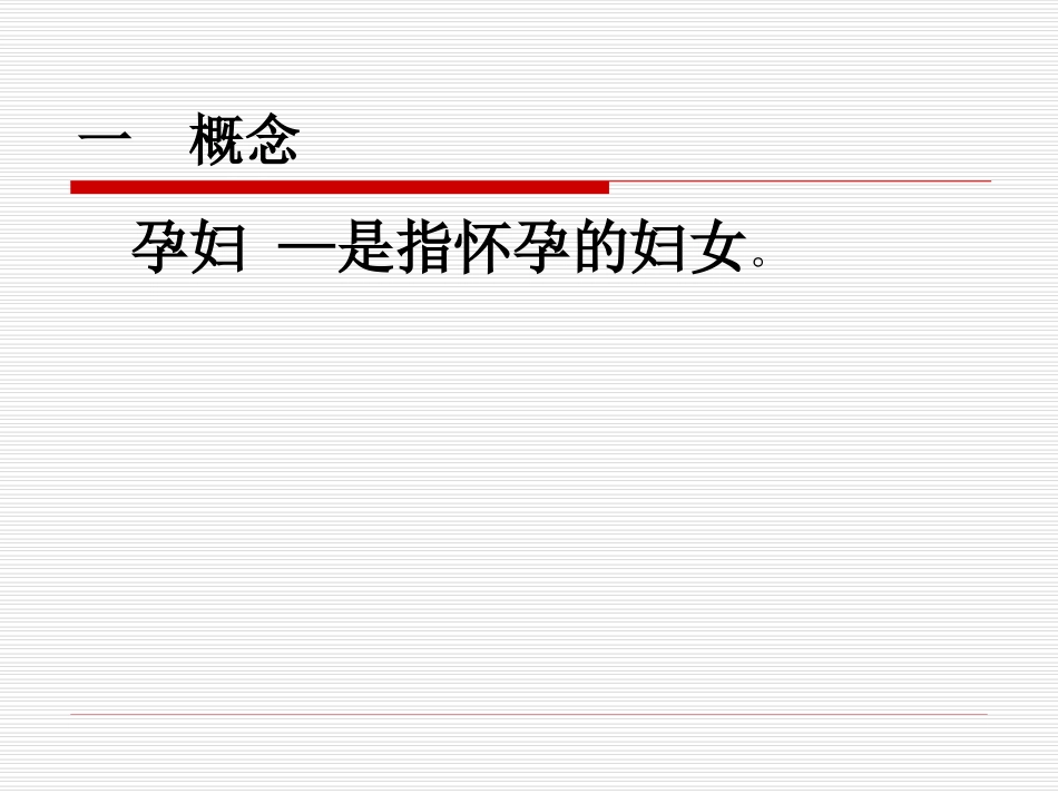 孕妇的营养需求_第2页