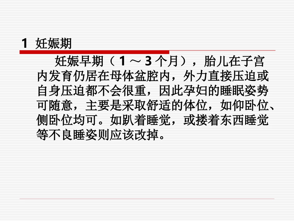 孕妇的营养需求_第3页