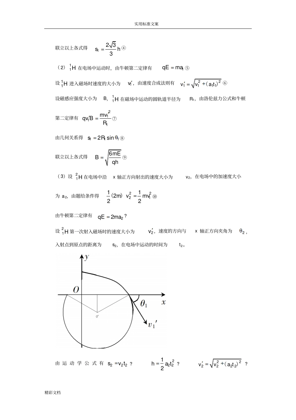 2018年高考物理试题分类解析汇报：磁场_第2页