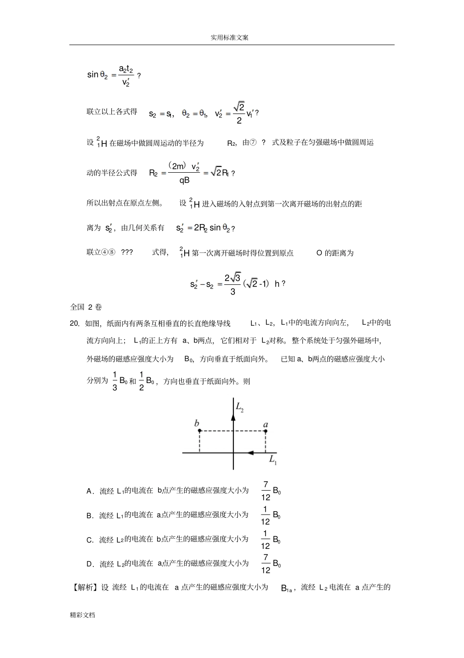 2018年高考物理试题分类解析汇报：磁场_第3页