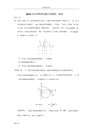 2018年高考物理试题分类解析汇报：磁场