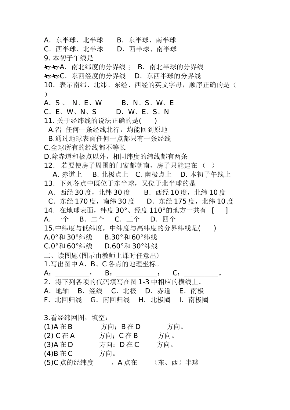 七年级上册地理第一章经纬网练习题_第2页
