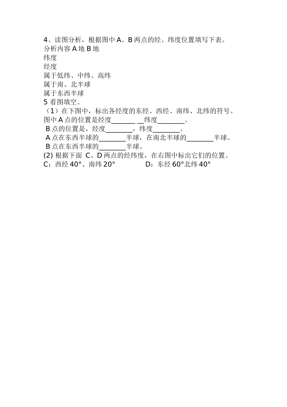 七年级上册地理第一章经纬网练习题_第3页
