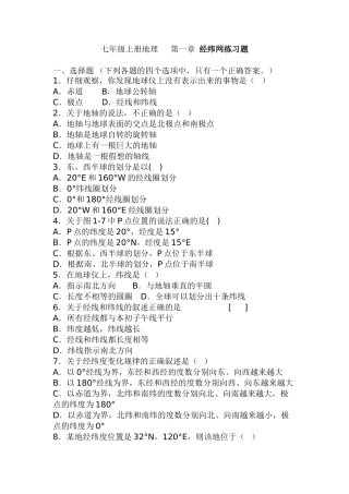 七年级上册地理第一章经纬网练习题