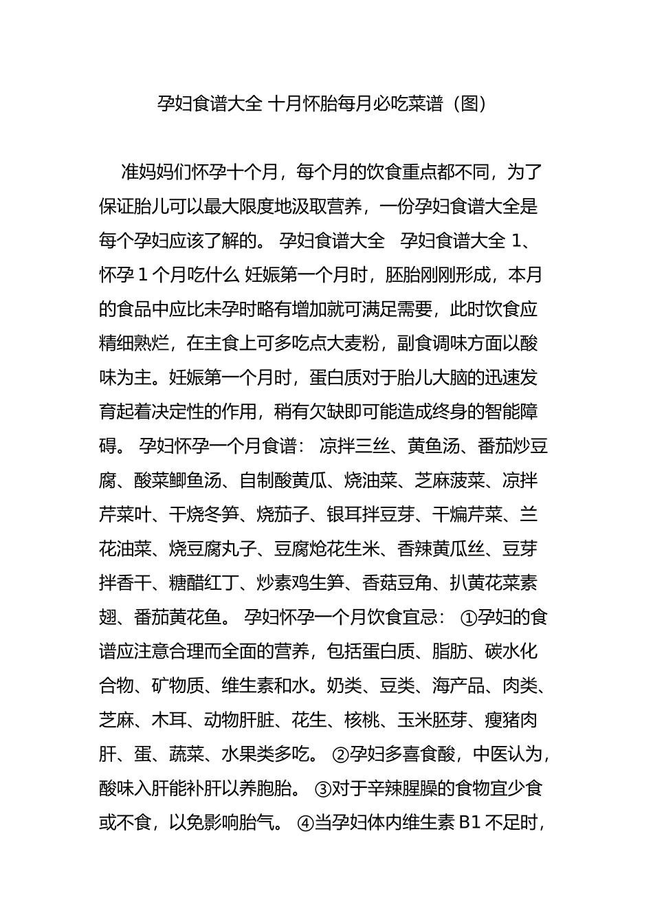 孕妇食谱大全-十月怀胎每月必吃菜谱(图)_第1页