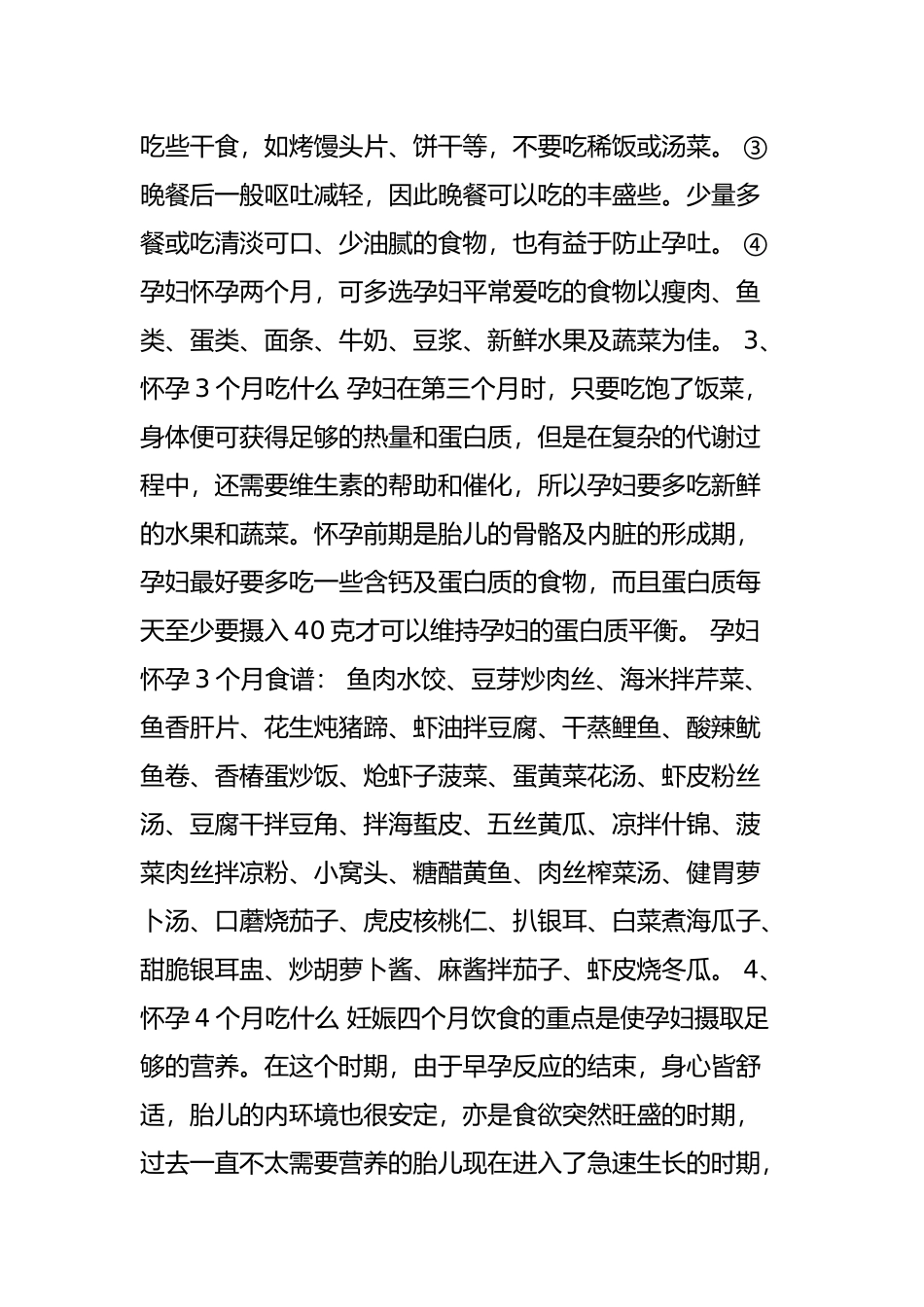 孕妇食谱大全-十月怀胎每月必吃菜谱(图)_第3页