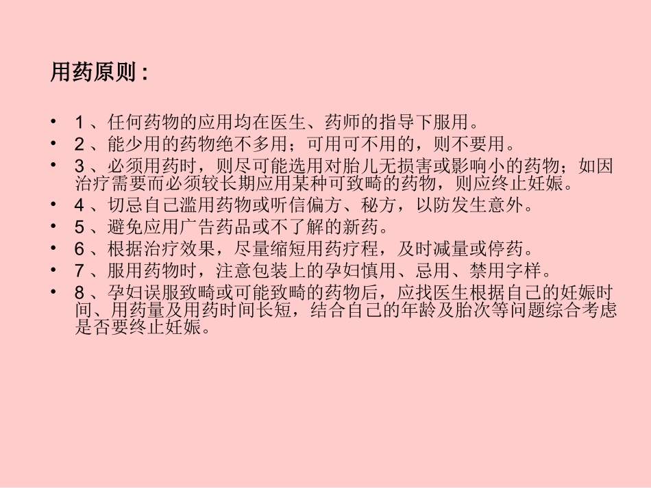 孕妇用药注意事项_第2页