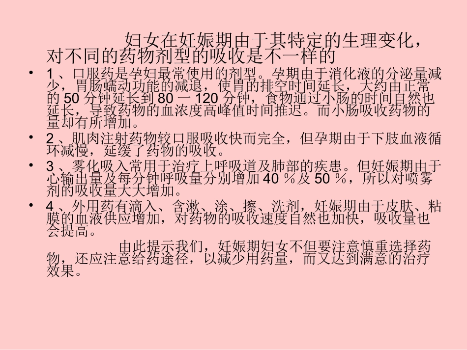 孕妇用药注意事项_第3页