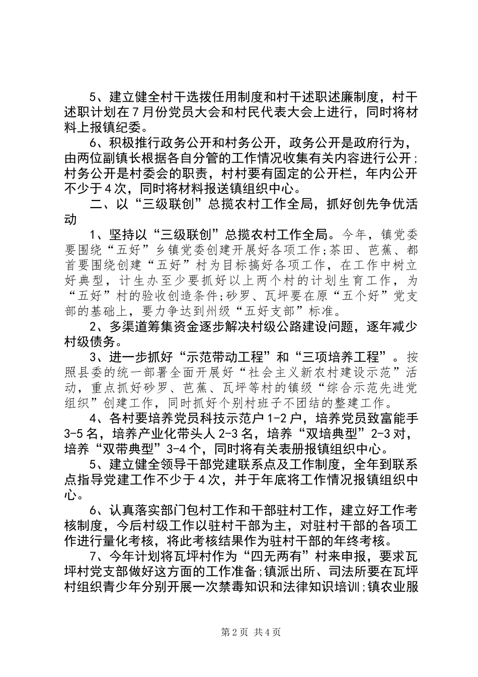 乡镇党建创先争优工作计划_第2页