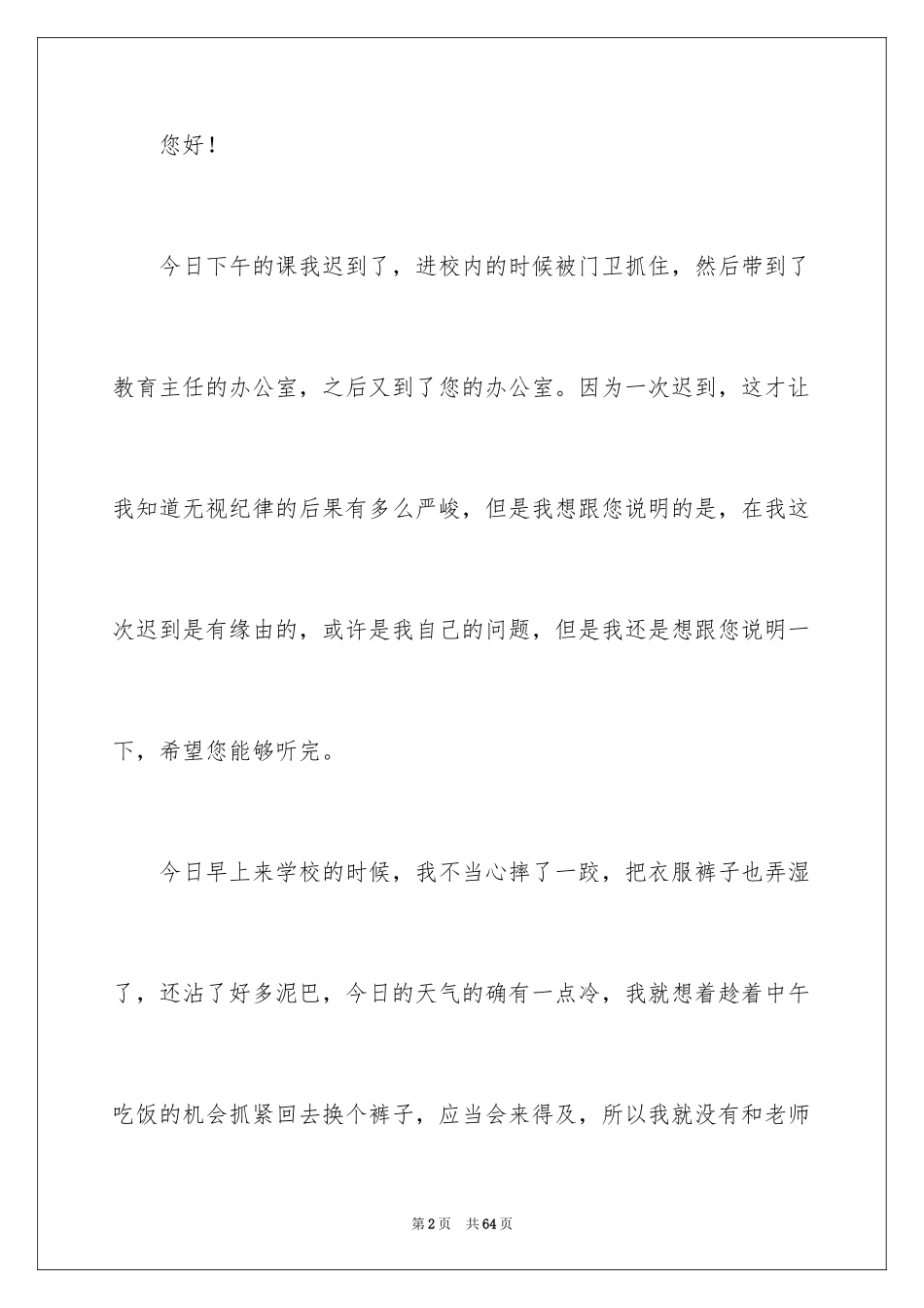 2024上课迟到检讨书_58_第2页