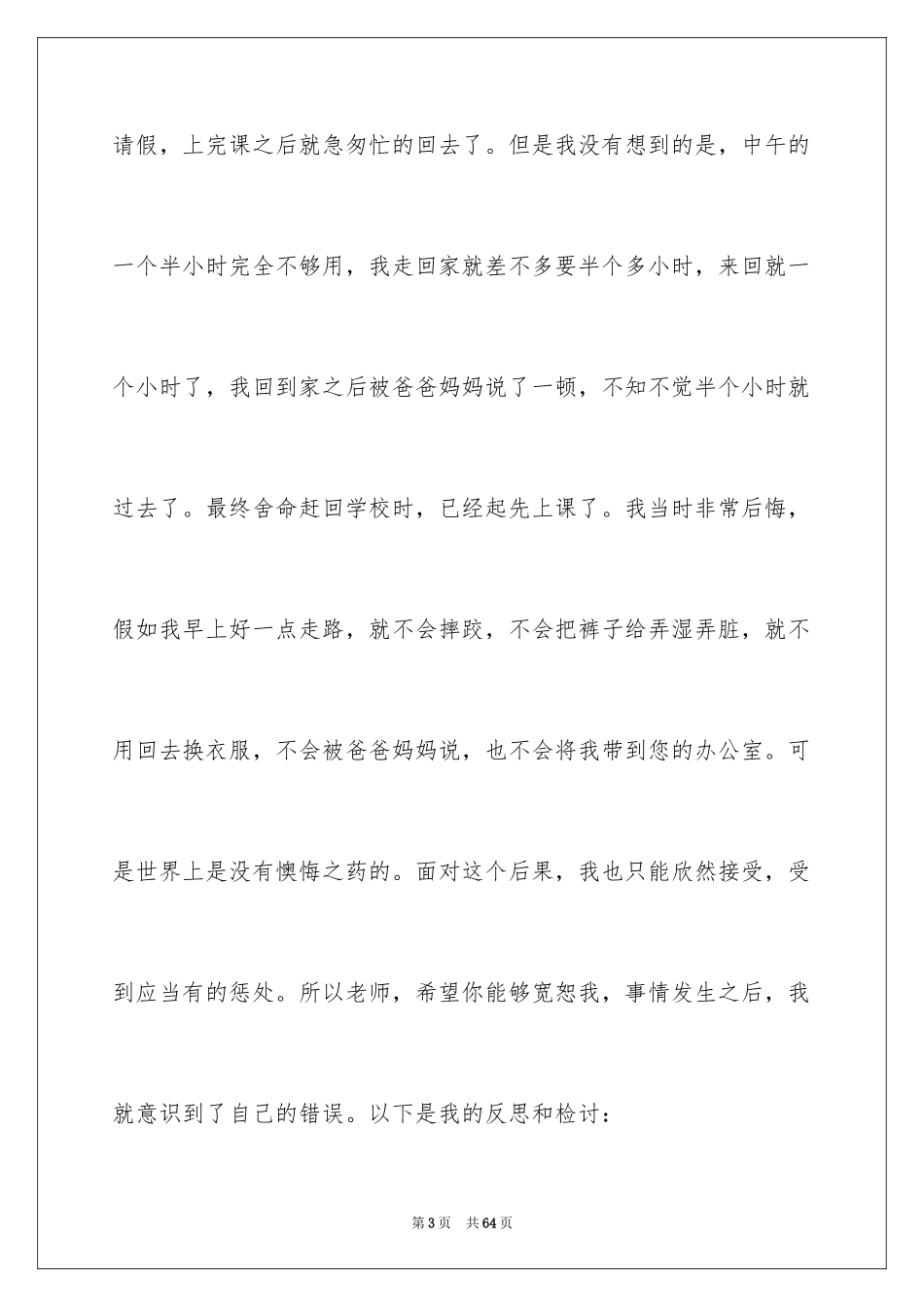 2024上课迟到检讨书_58_第3页