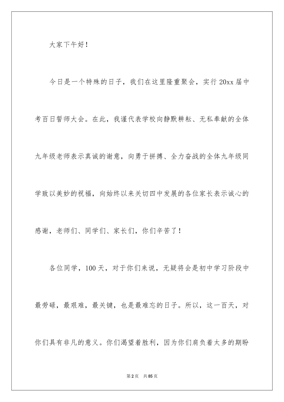 2024中考百日誓师大会校长发言稿_2_第2页