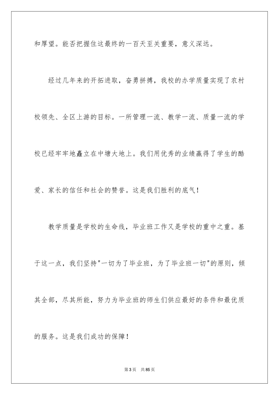 2024中考百日誓师大会校长发言稿_2_第3页
