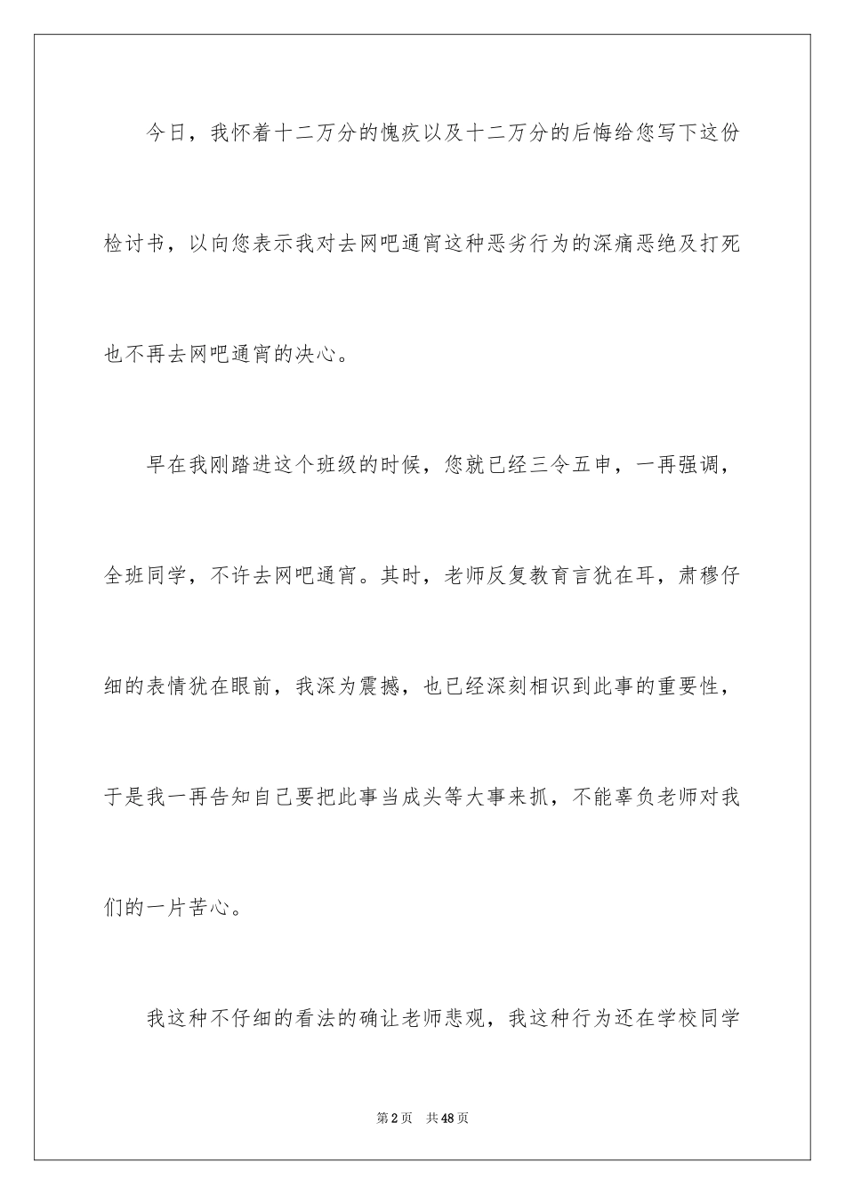 2024上网检讨书_2_第2页