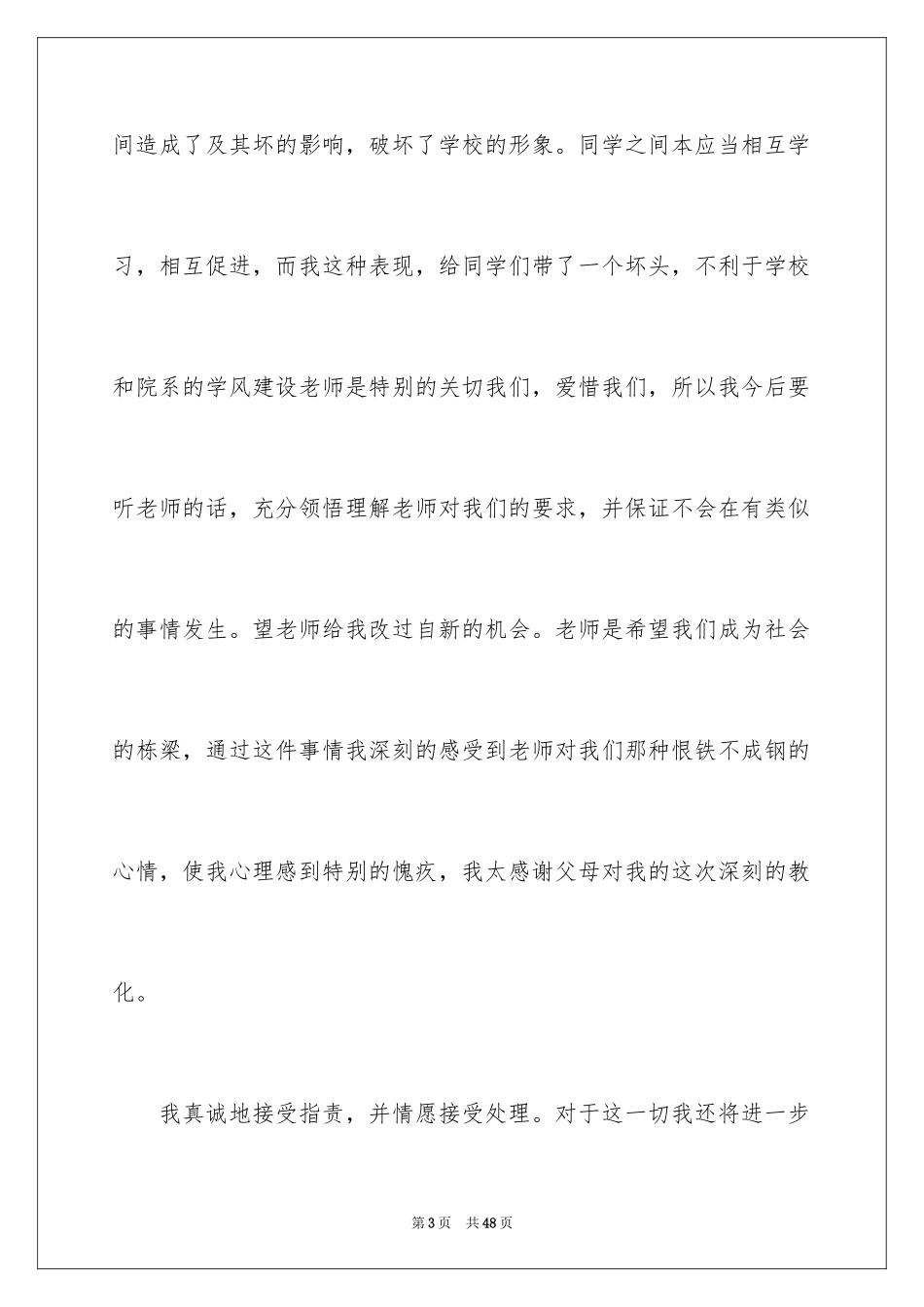 2024上网检讨书_2_第3页