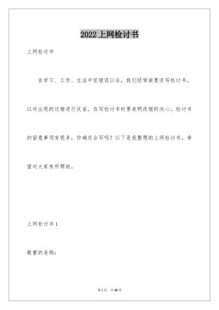 2024上网检讨书_2