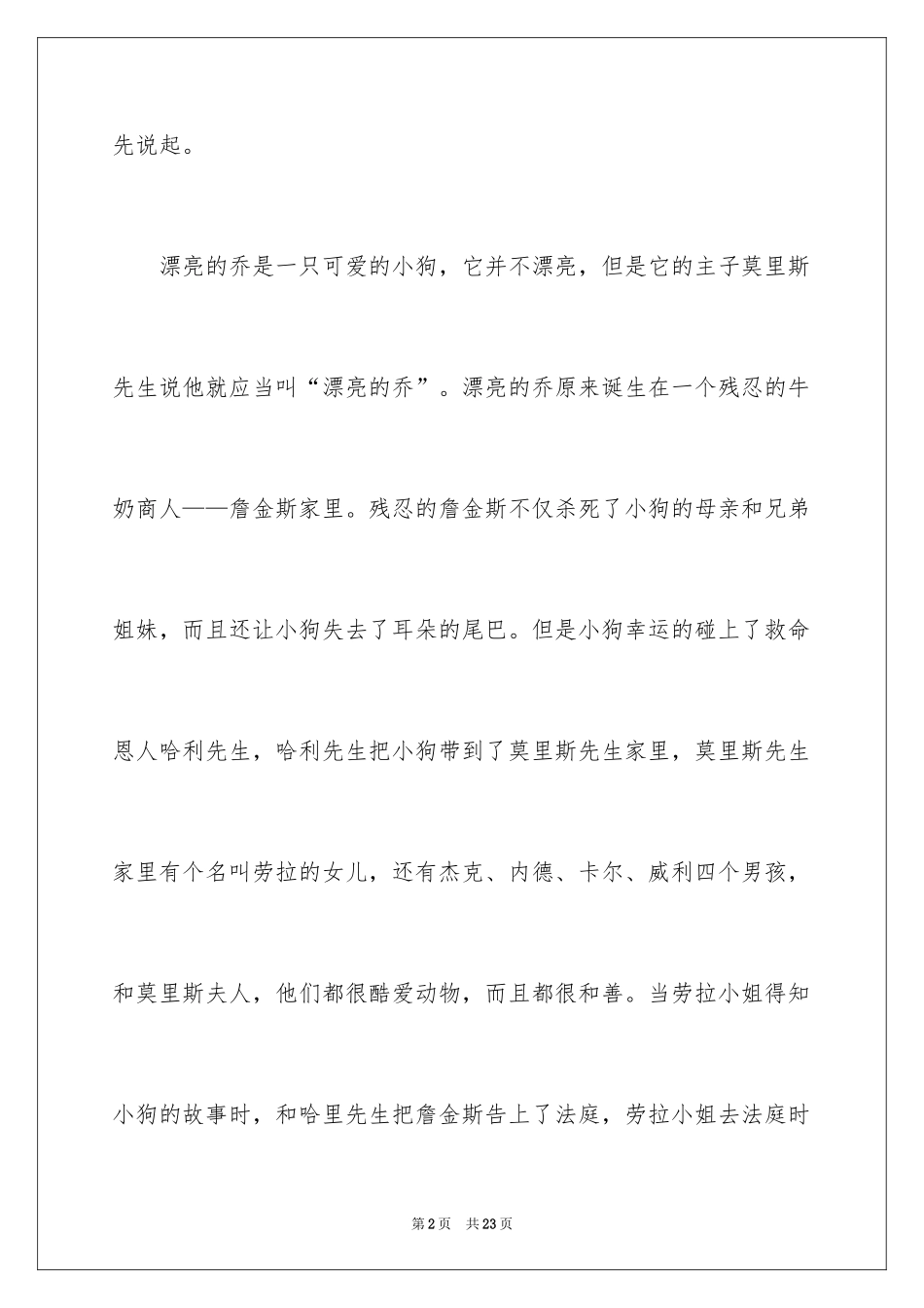 2024《美丽的乔》读后感_1_第2页