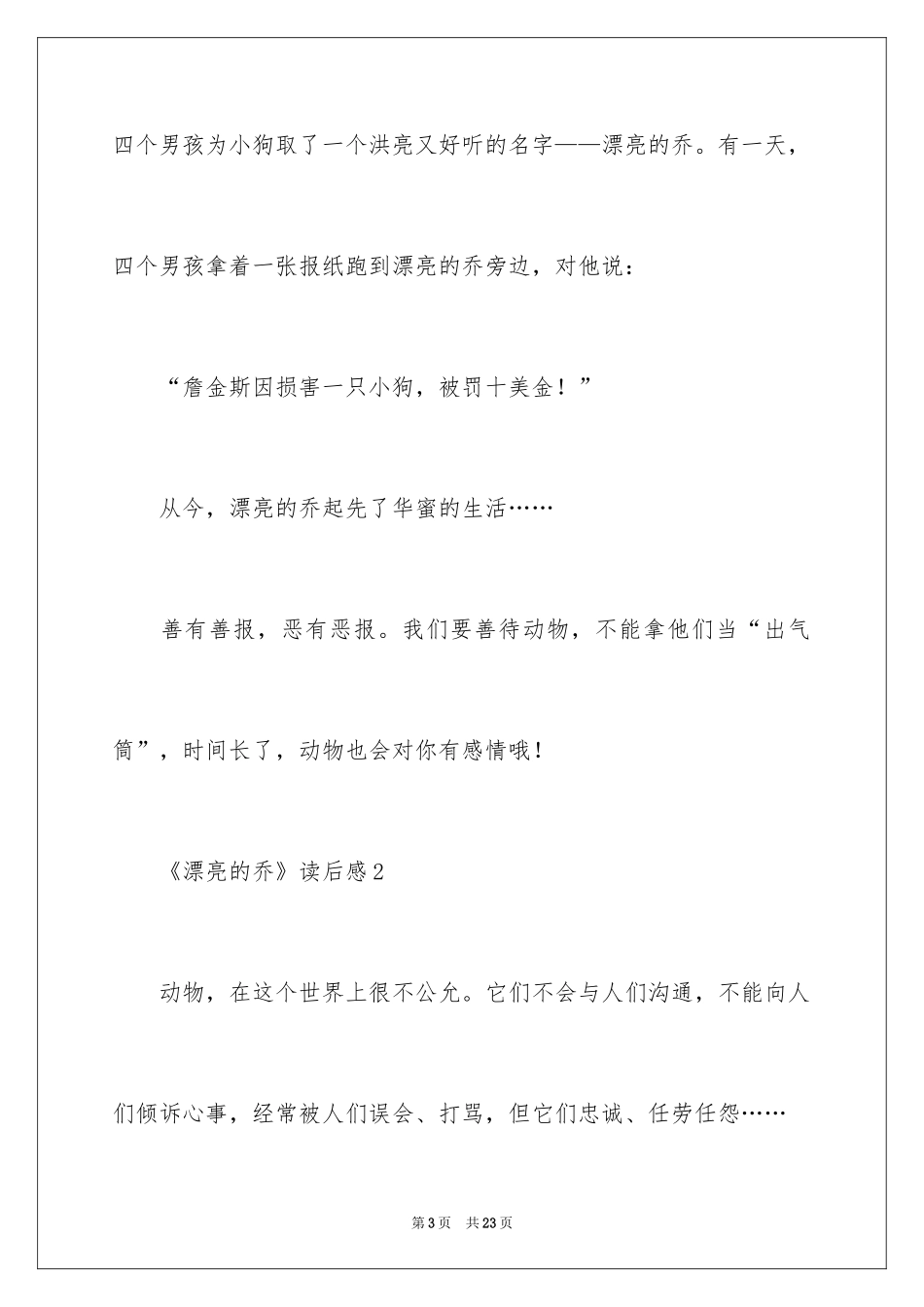 2024《美丽的乔》读后感_1_第3页