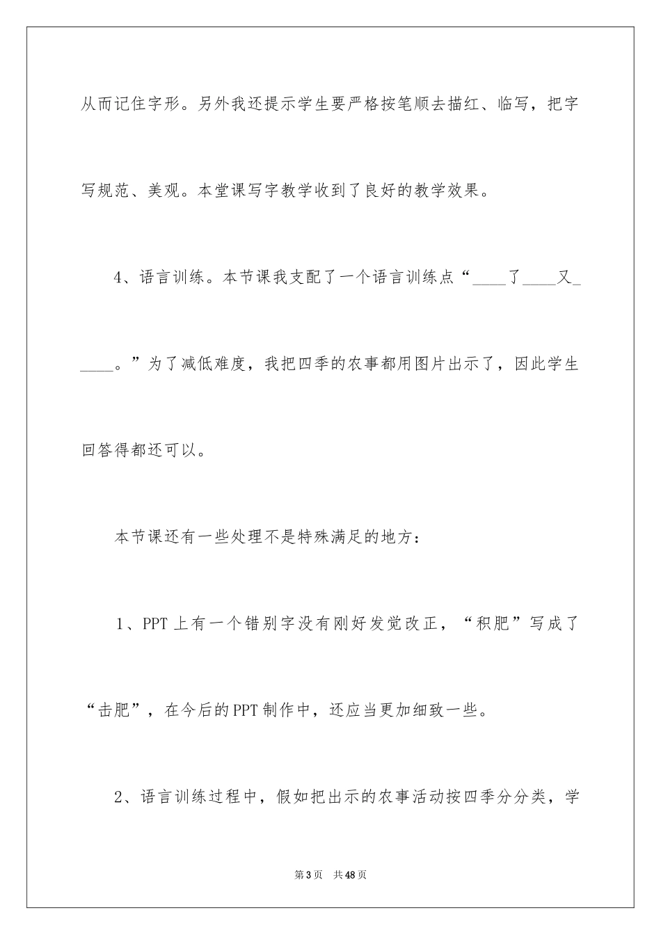 2024《田家四季歌》教学反思_3_第3页