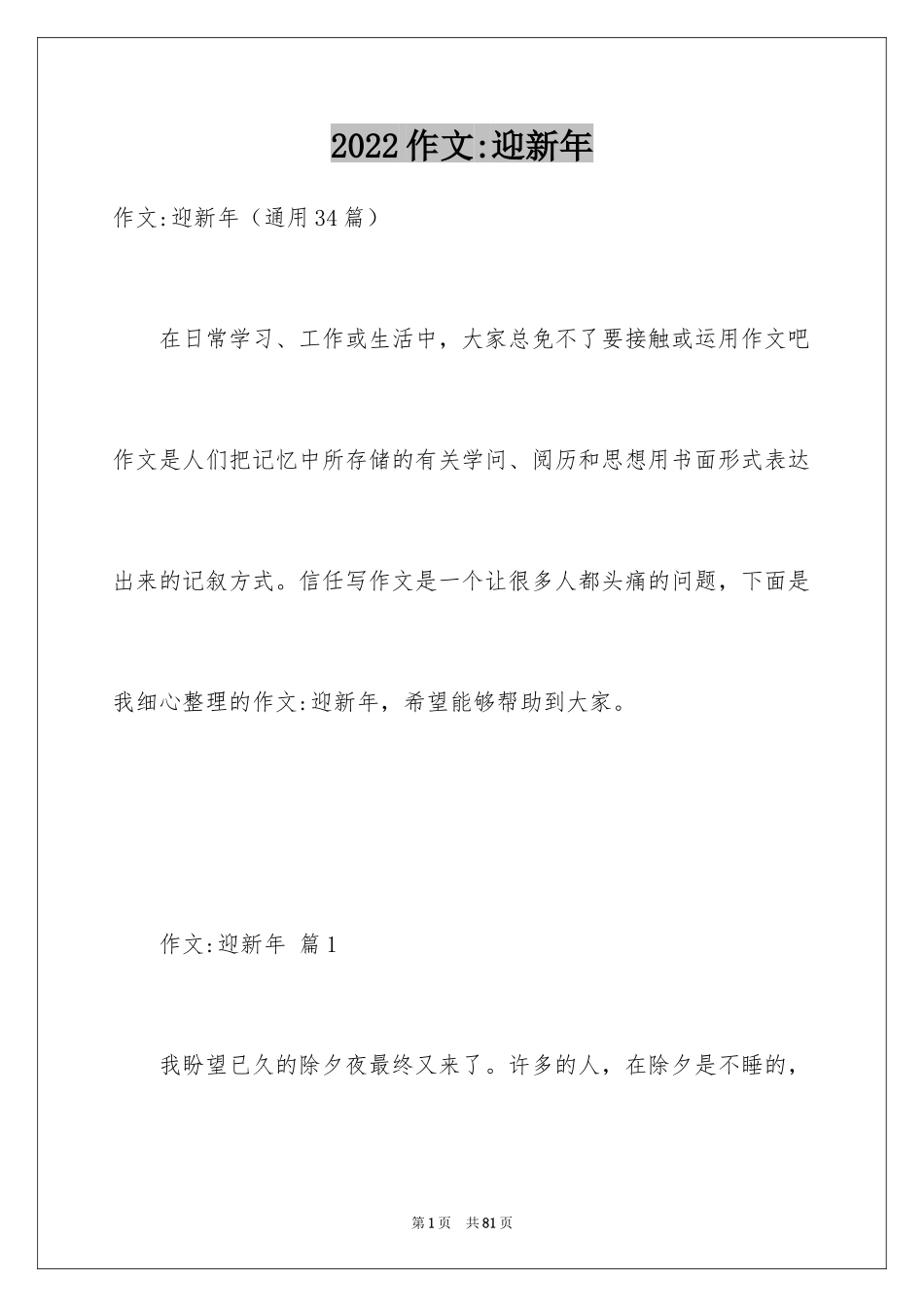 2024作文-迎新年_第1页