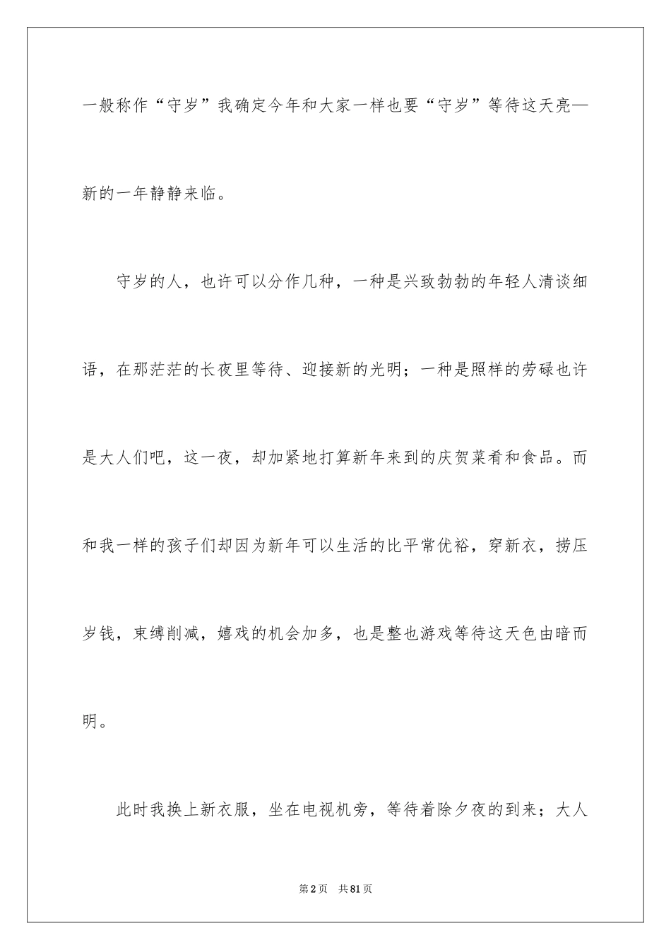 2024作文-迎新年_第2页