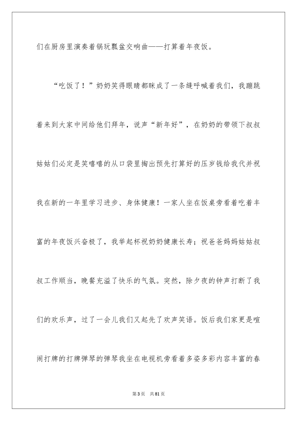 2024作文-迎新年_第3页