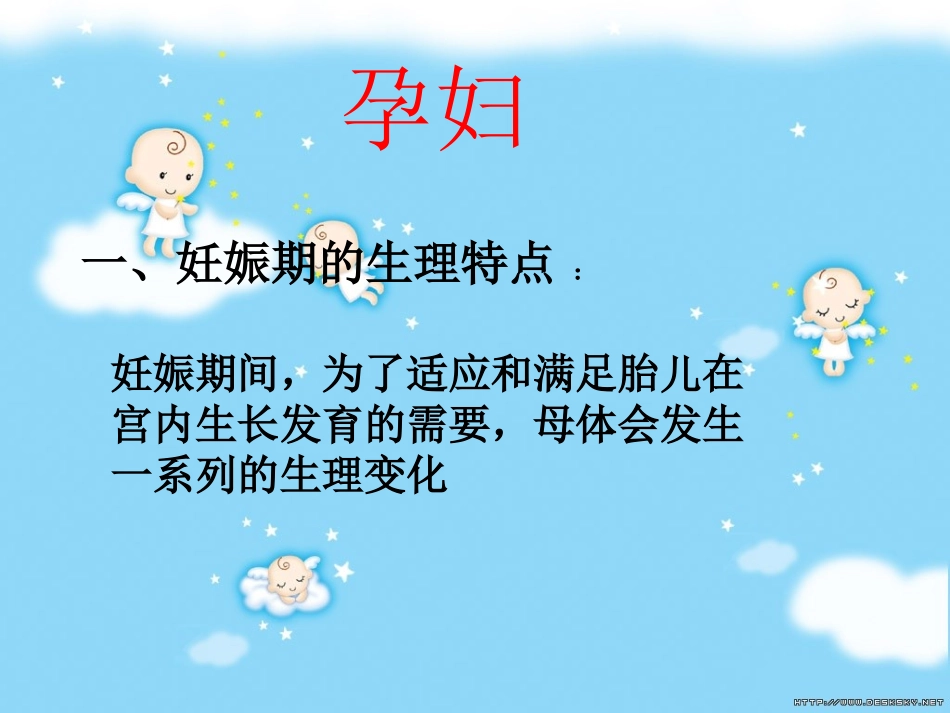 孕妇的营养与膳食_第2页