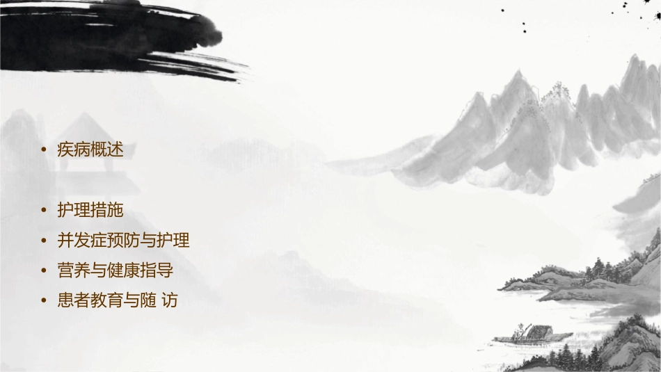 型远端关节弯曲综合征护理课件_第2页