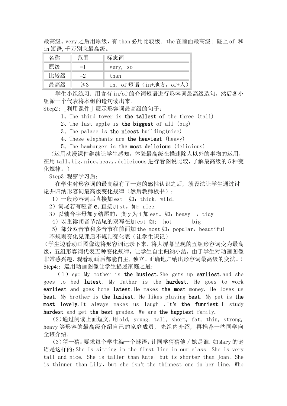 初中英语形容词最高级教学的教学案例_第2页