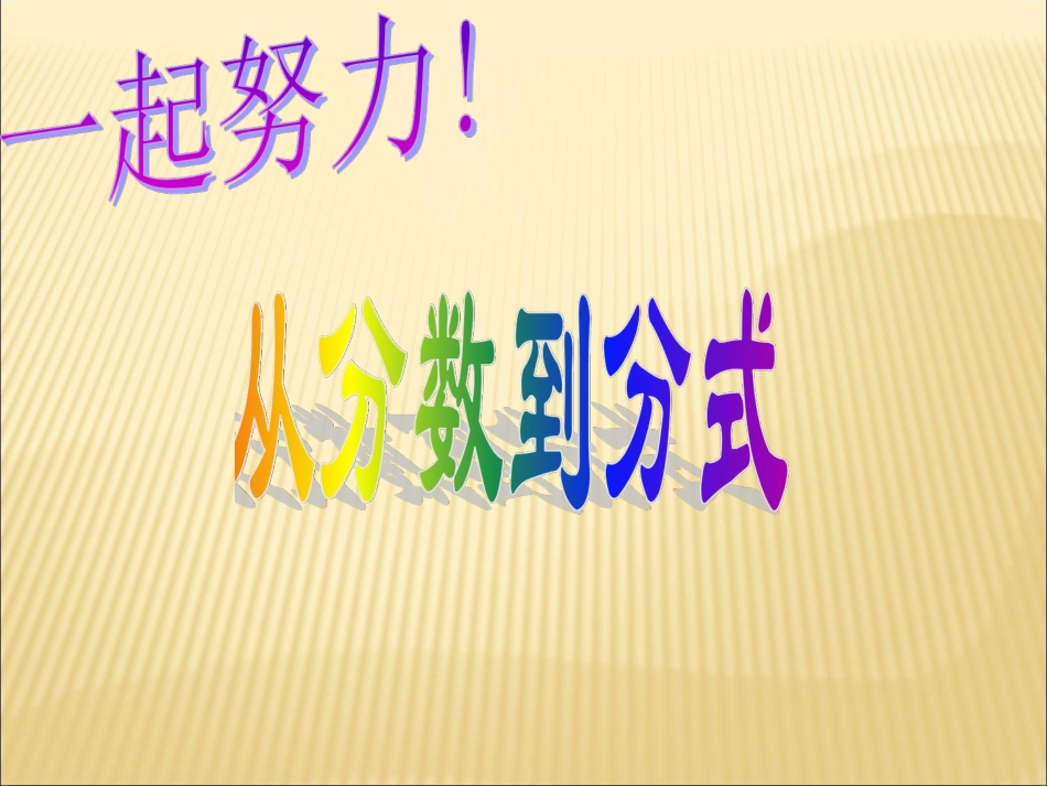 从分数到分式 (2)_第3页