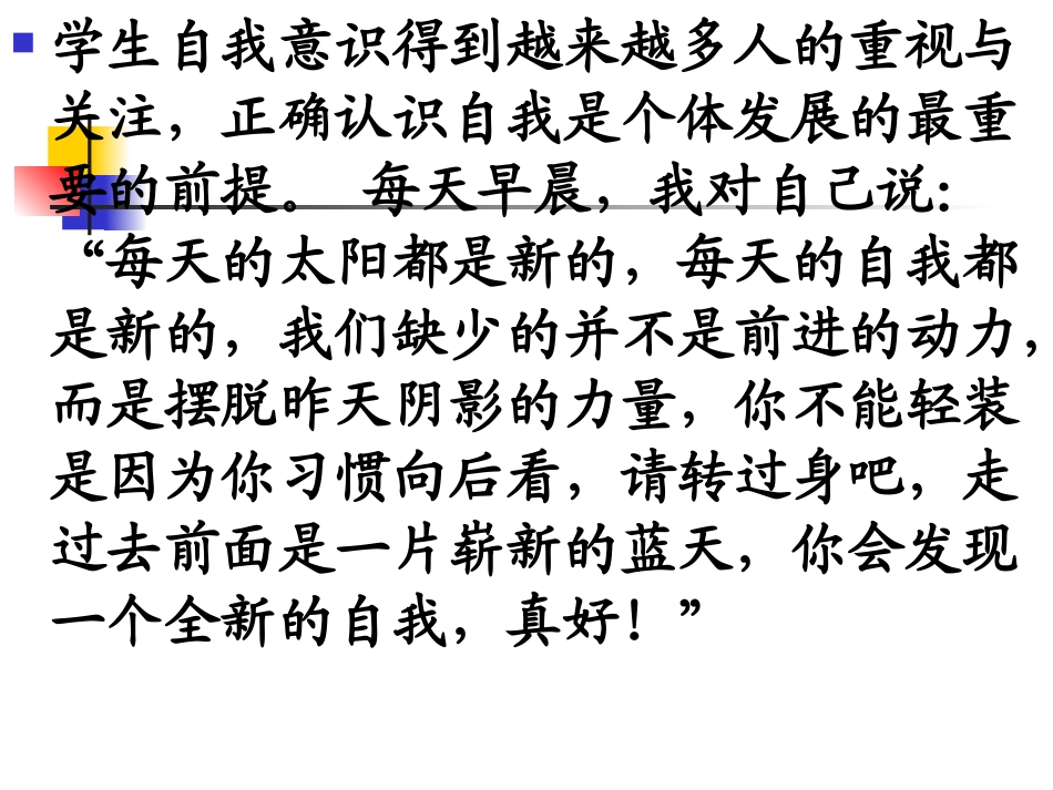 心理健康教育课件之自我意识_第2页