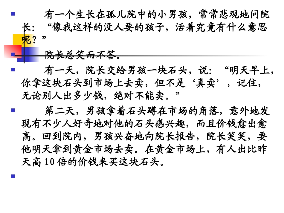 心理健康教育课件之自我意识_第3页