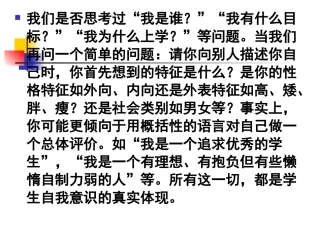 心理健康教育课件之自我意识